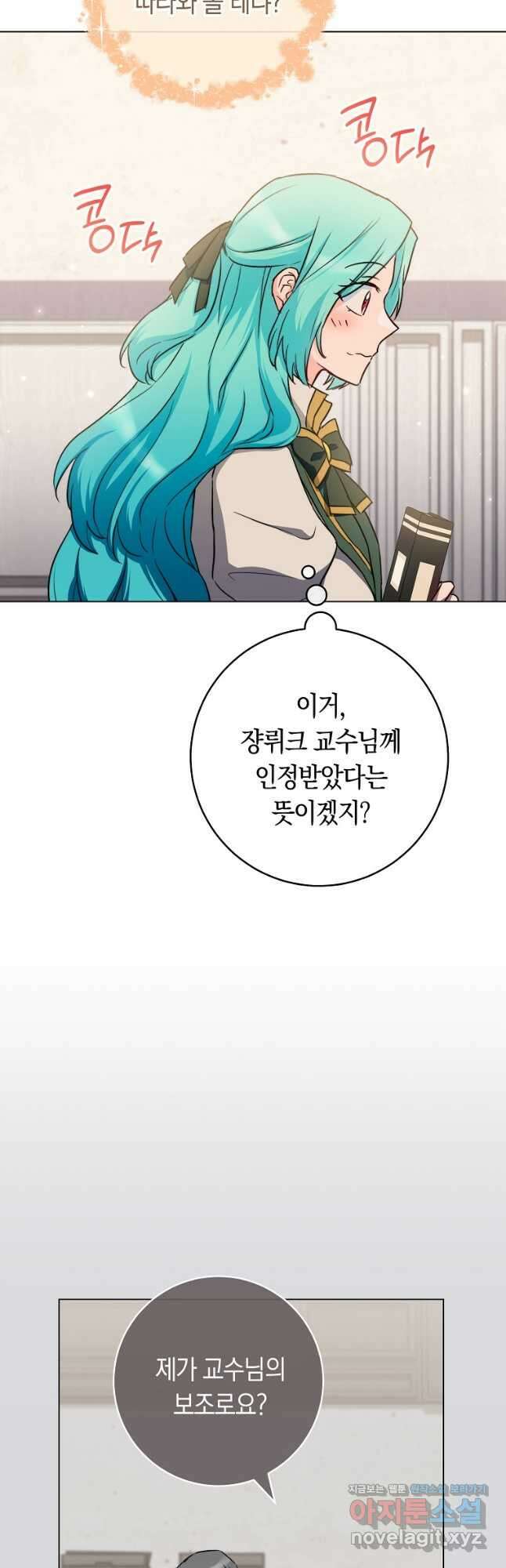 로열 셰프 영애님 131화 2