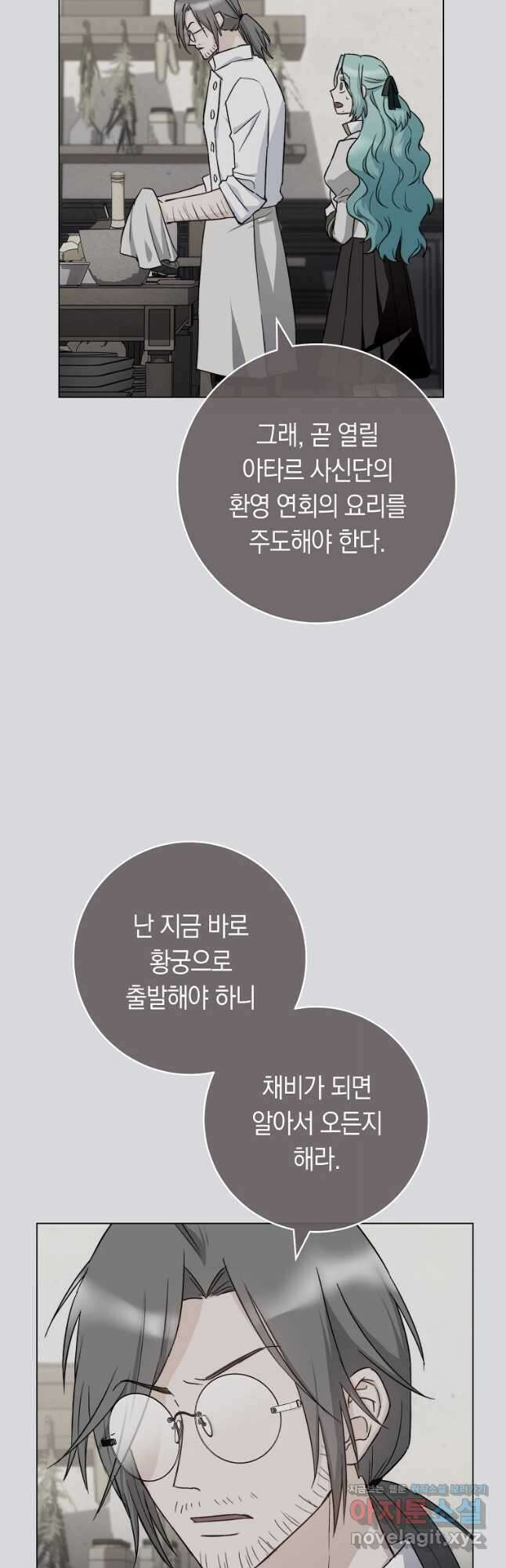 로열 셰프 영애님 131화 3