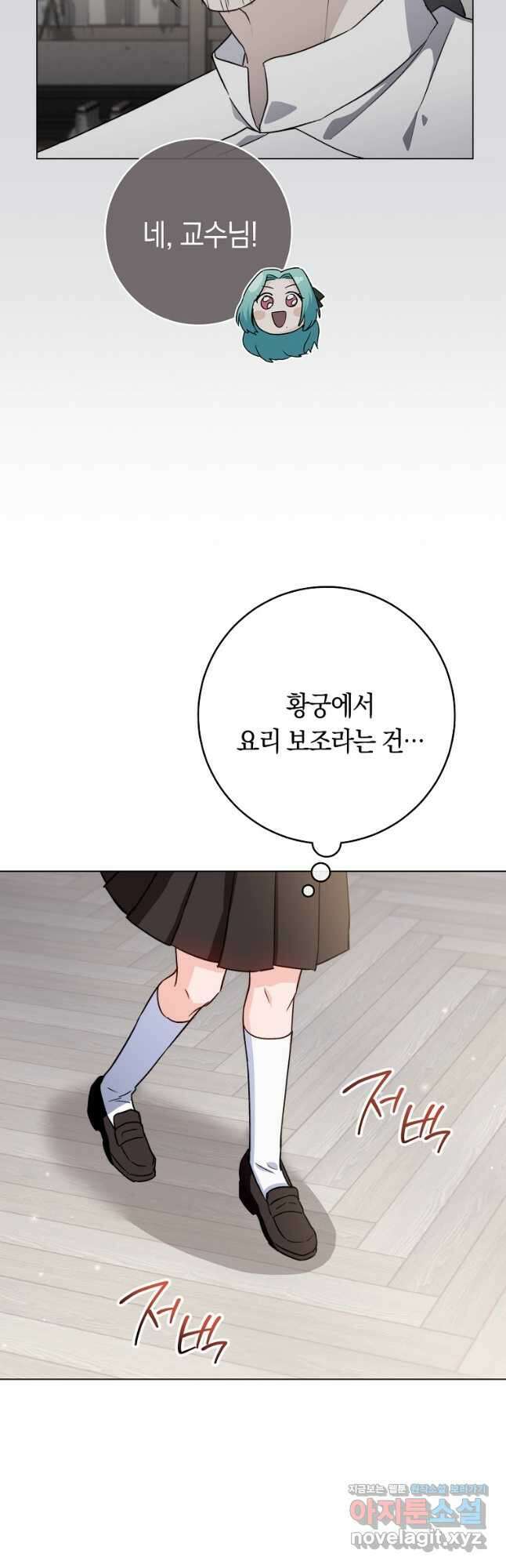 로열 셰프 영애님 131화 4