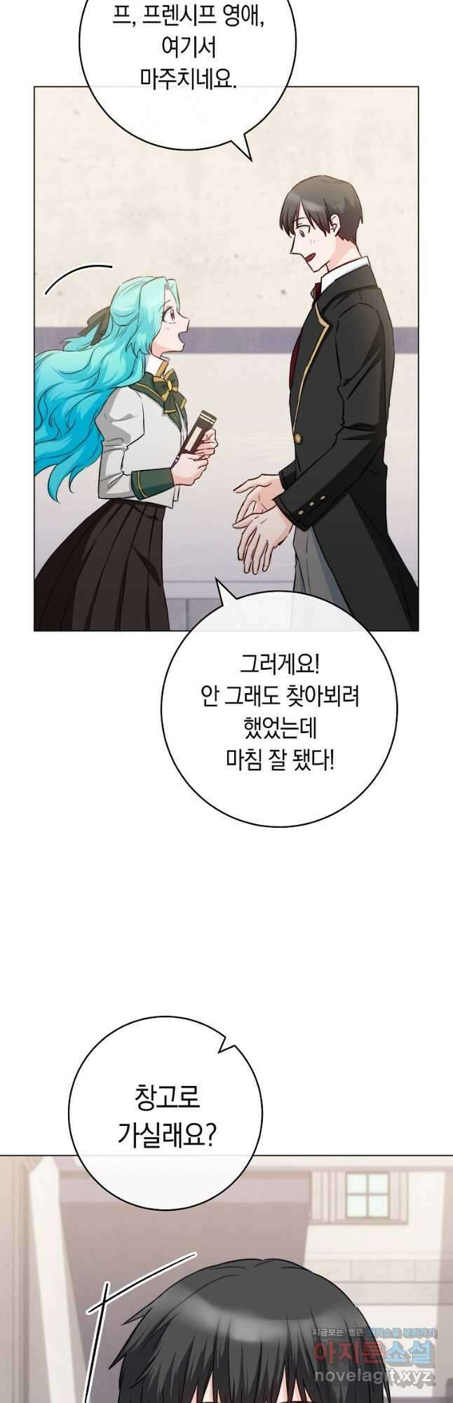 로열 셰프 영애님 131화 7