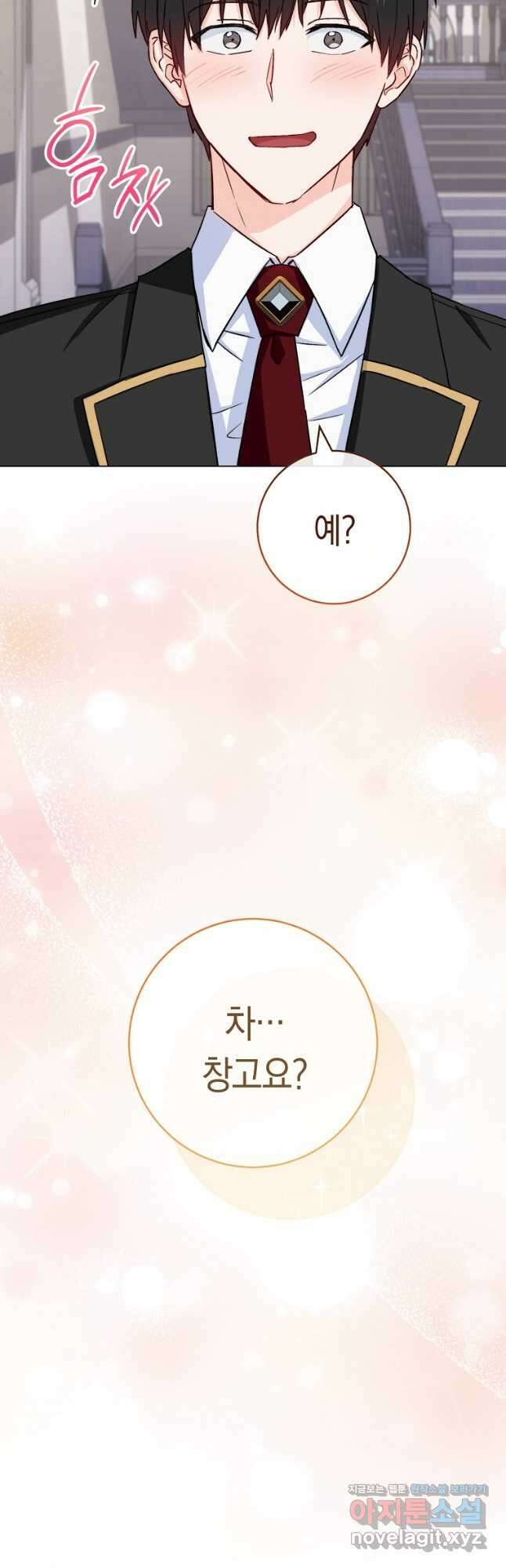로열 셰프 영애님 131화 8