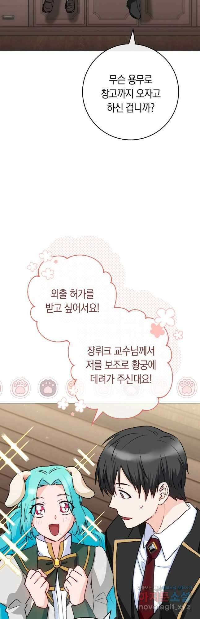 로열 셰프 영애님 131화 11