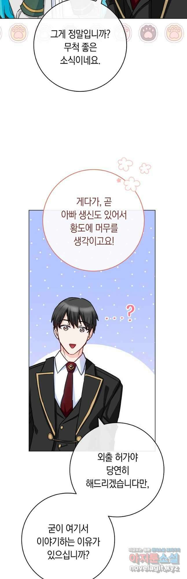 로열 셰프 영애님 131화 12