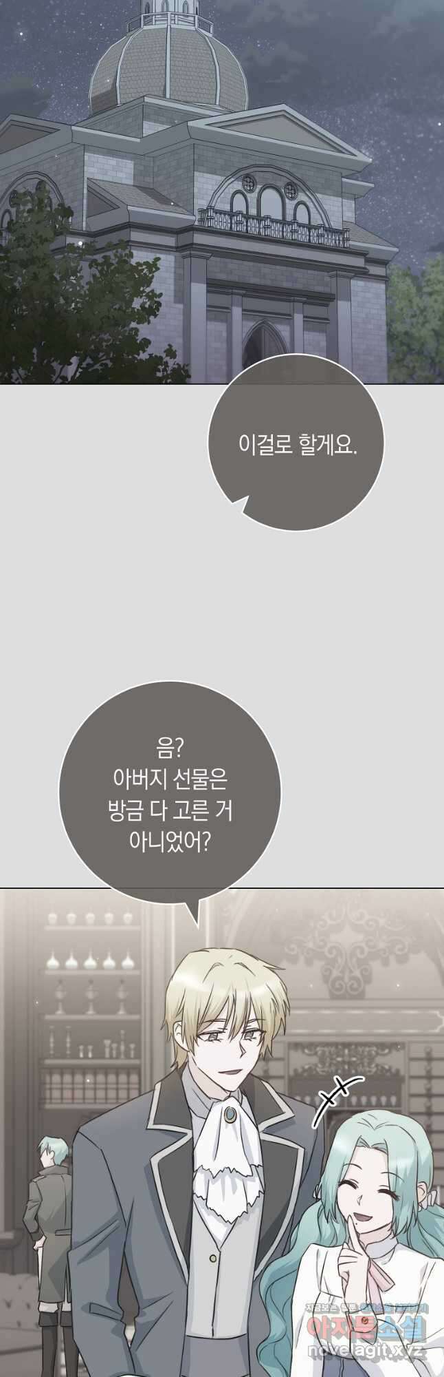 로열 셰프 영애님 131화 14