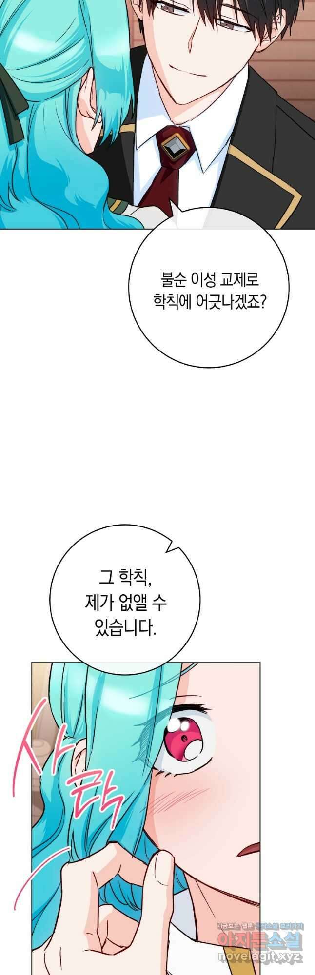 로열 셰프 영애님 131화 23