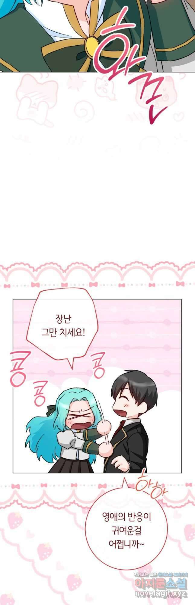 로열 셰프 영애님 131화 37