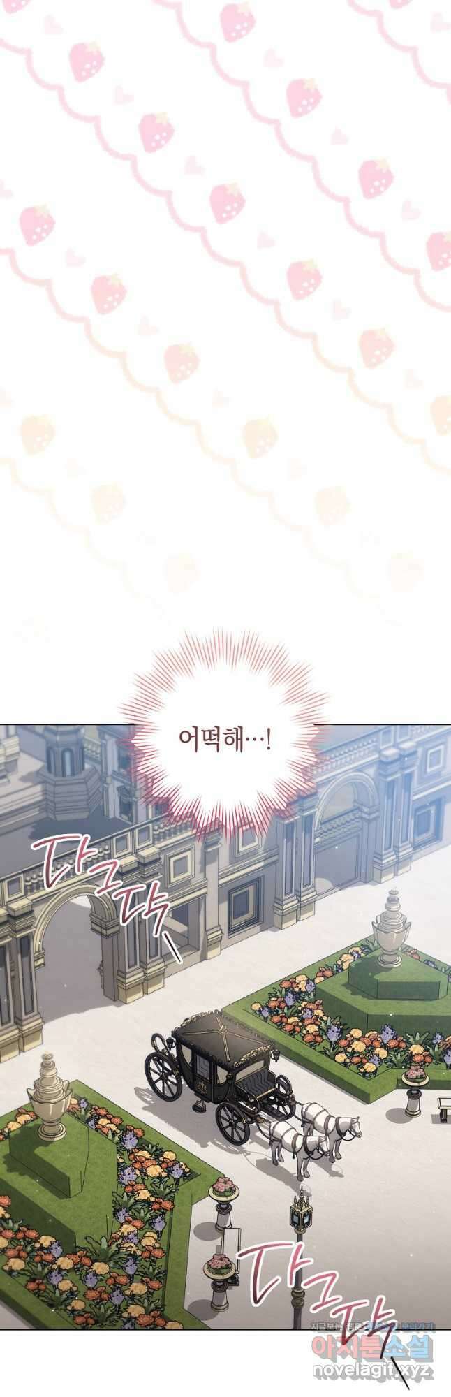 로열 셰프 영애님 131화 38
