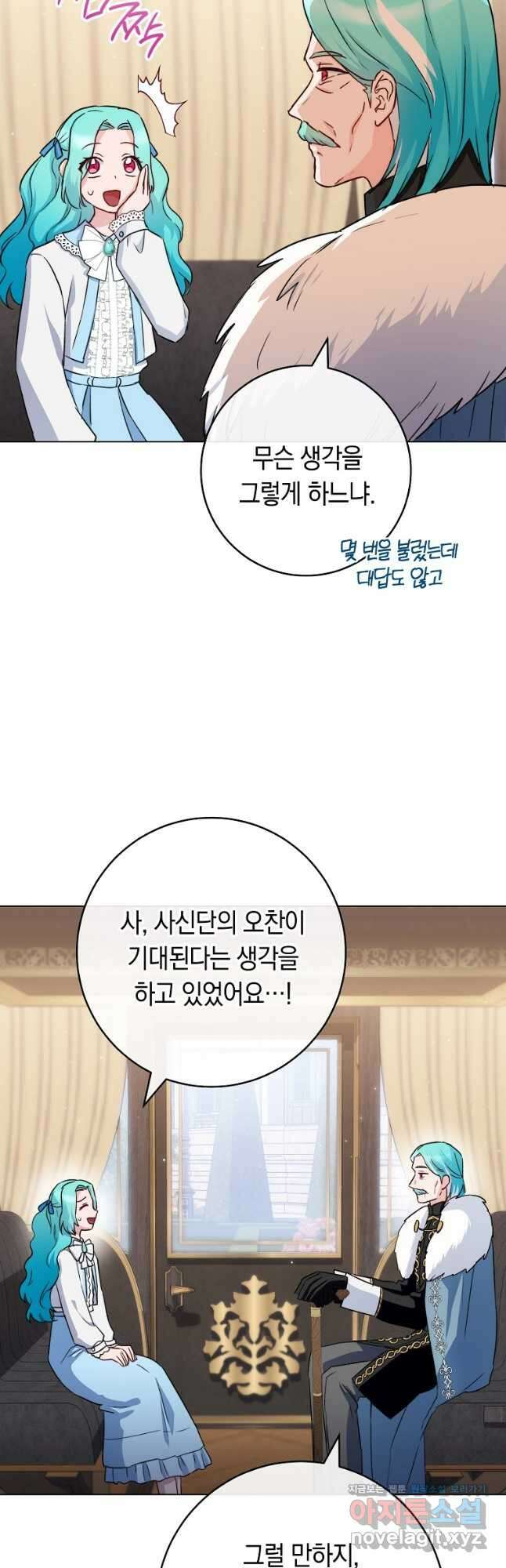 로열 셰프 영애님 131화 40