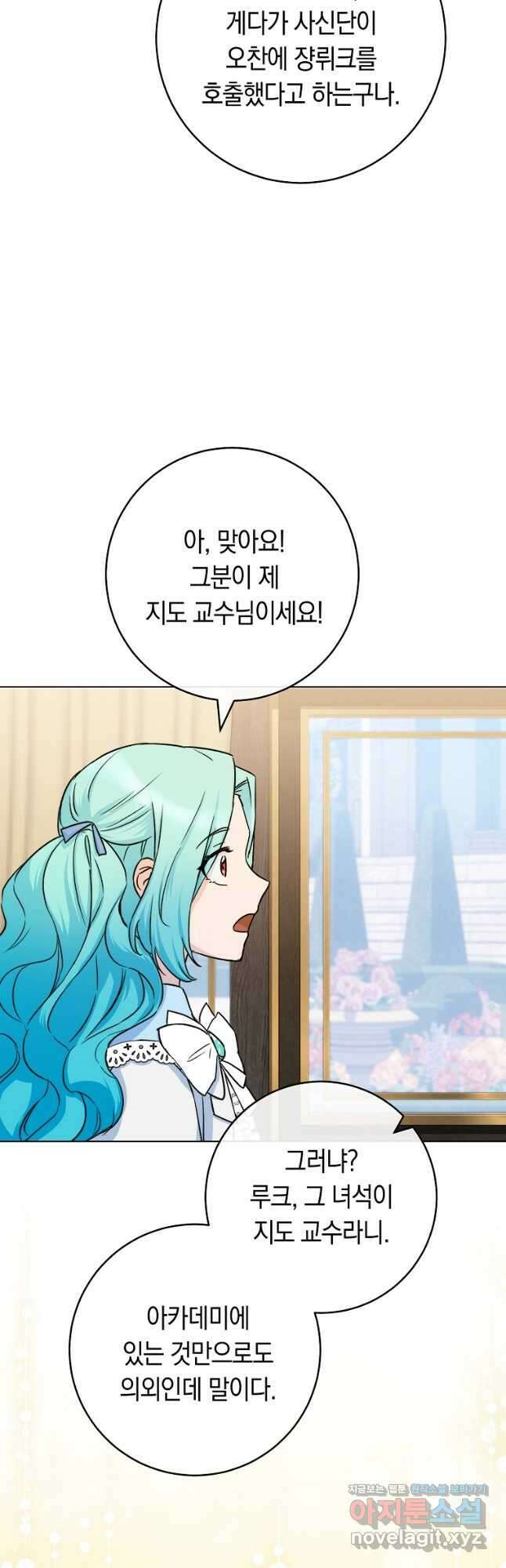 로열 셰프 영애님 131화 41
