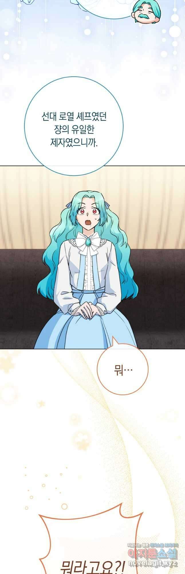 로열 셰프 영애님 131화 43