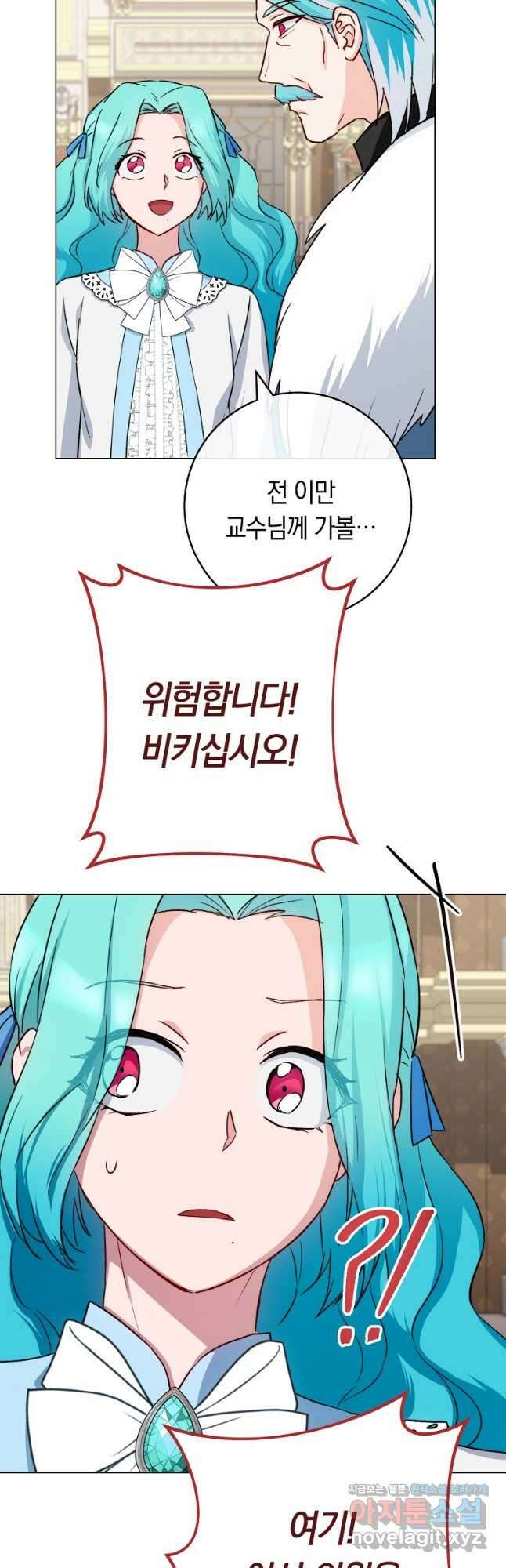 로열 셰프 영애님 131화 47