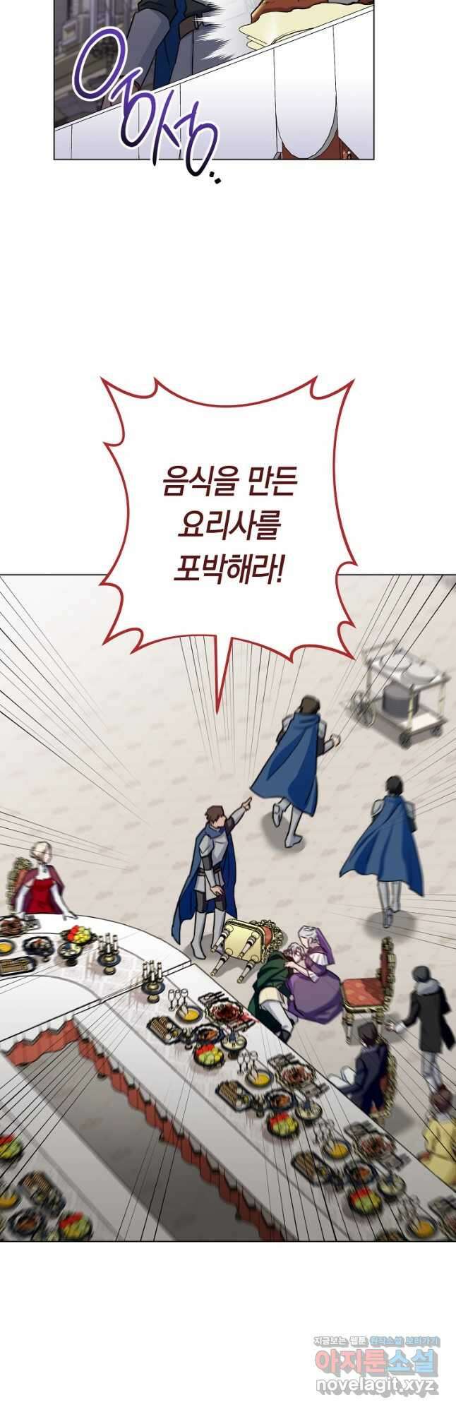 로열 셰프 영애님 131화 51