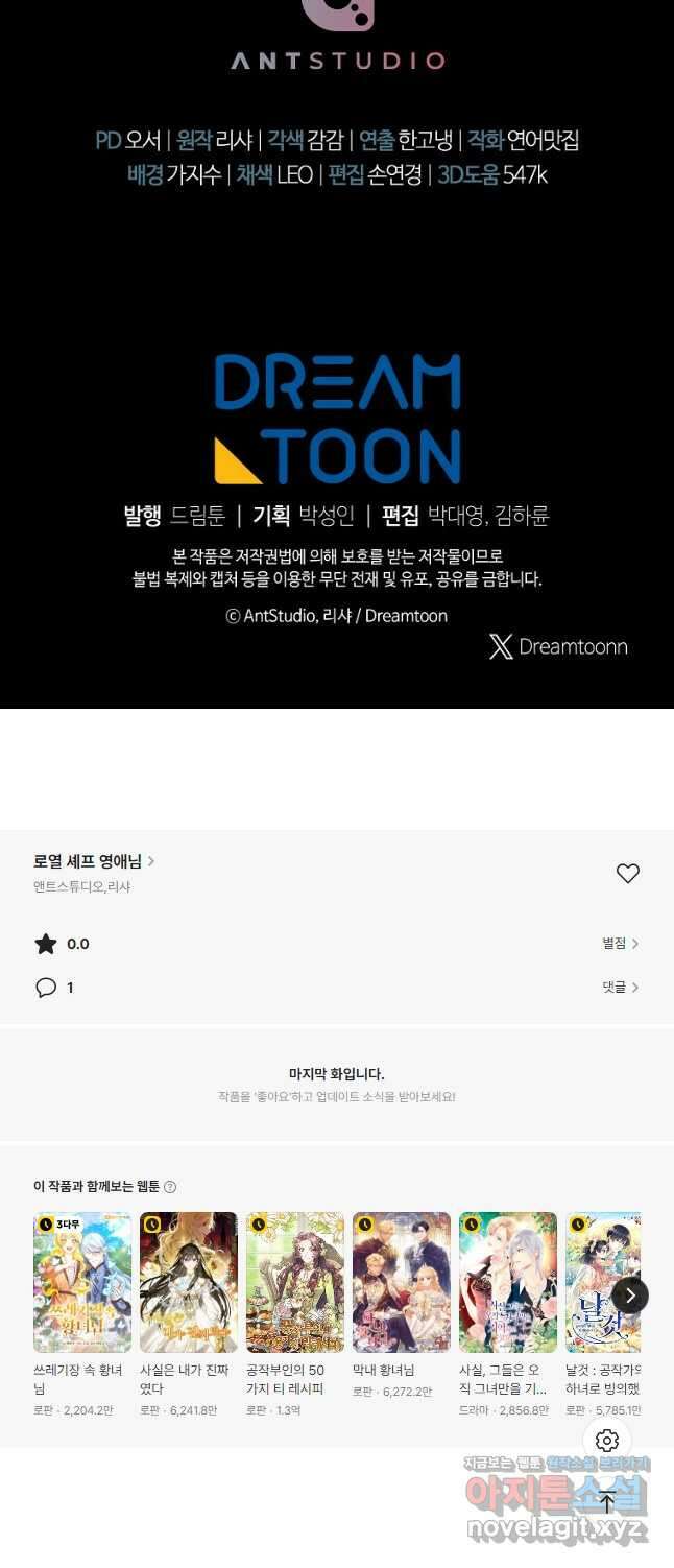 로열 셰프 영애님 131화 56