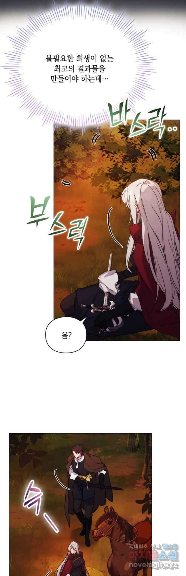 이번 생은 제대로 키워 드리겠습니다, 폐하! 98화 12