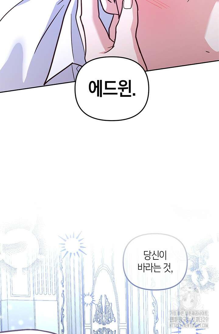 번데기 속 고양이 62화 3