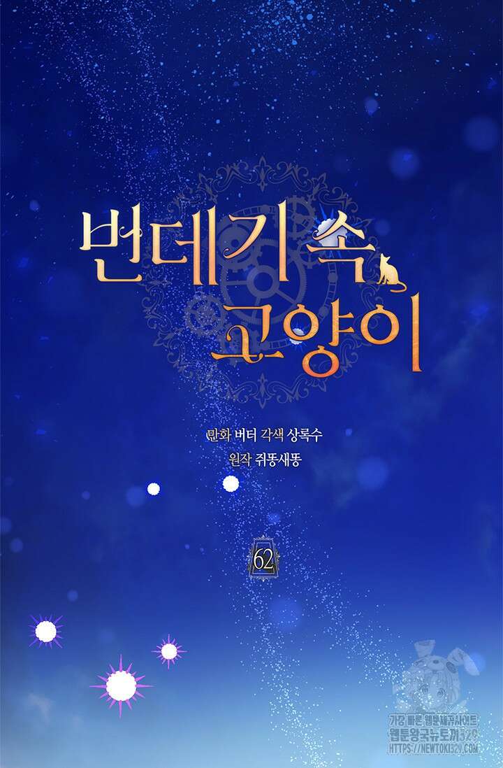 번데기 속 고양이 62화 6