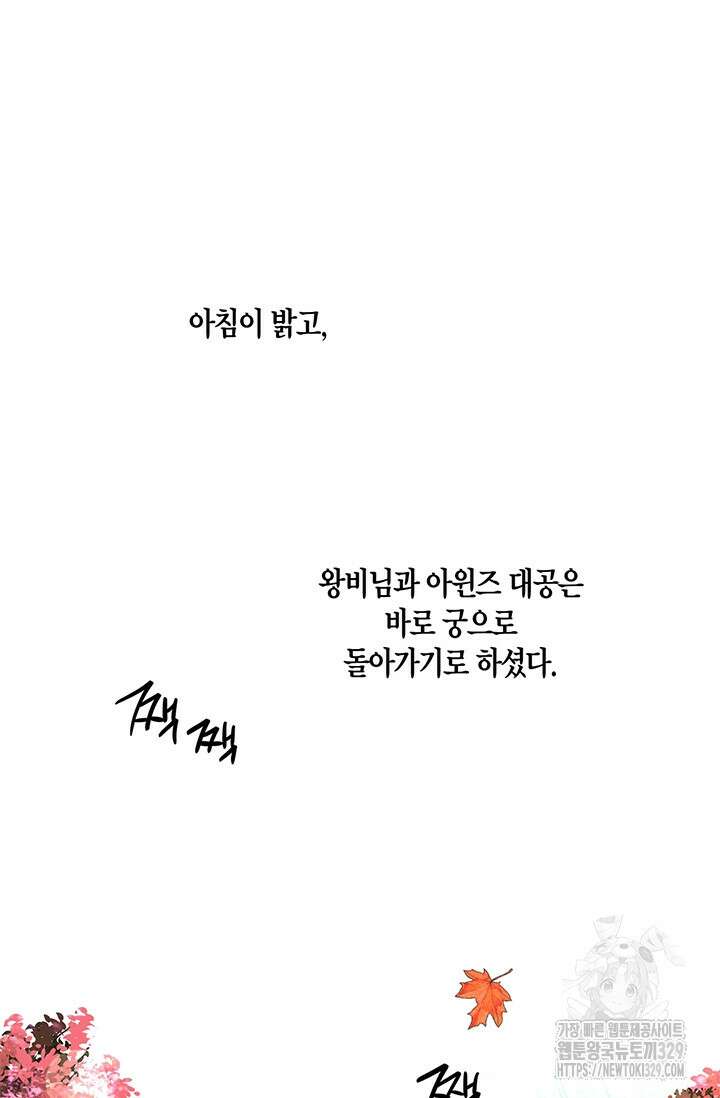 번데기 속 고양이 62화 8