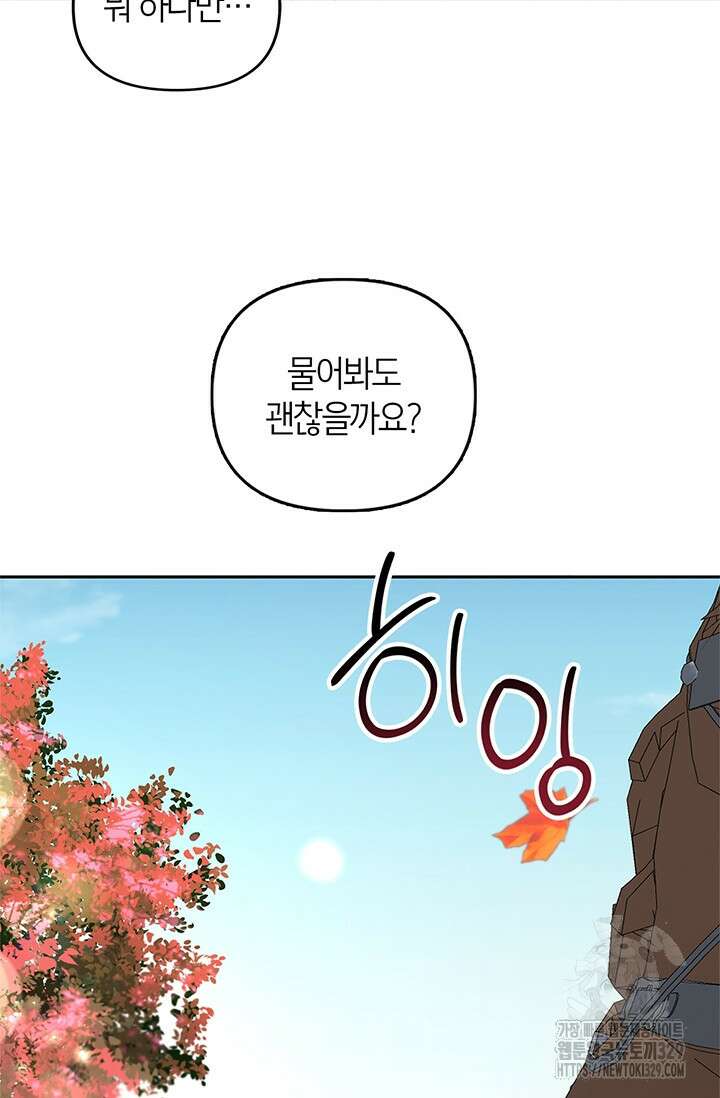 번데기 속 고양이 62화 14