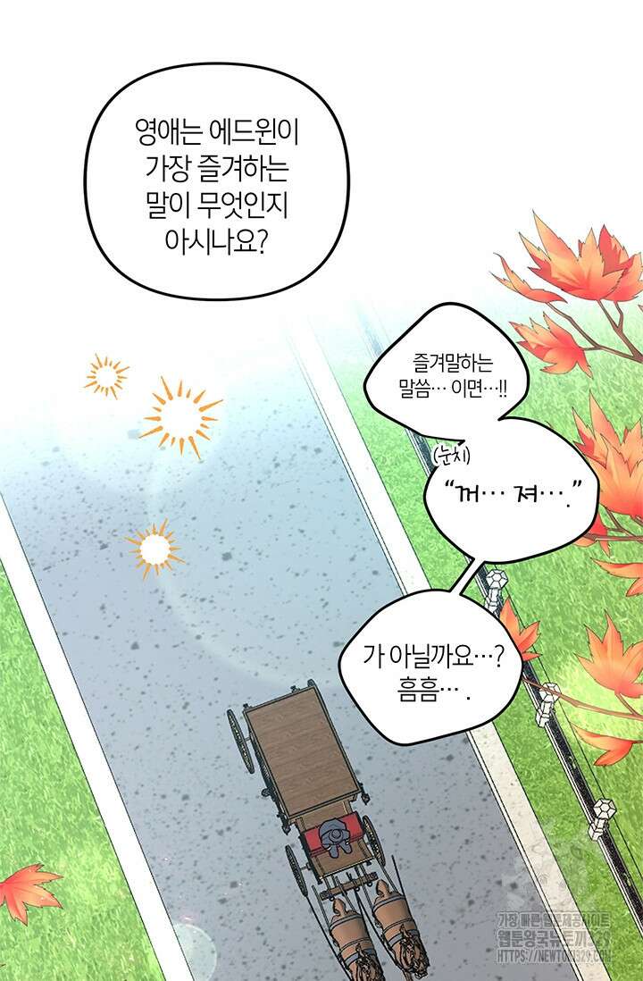 번데기 속 고양이 62화 16