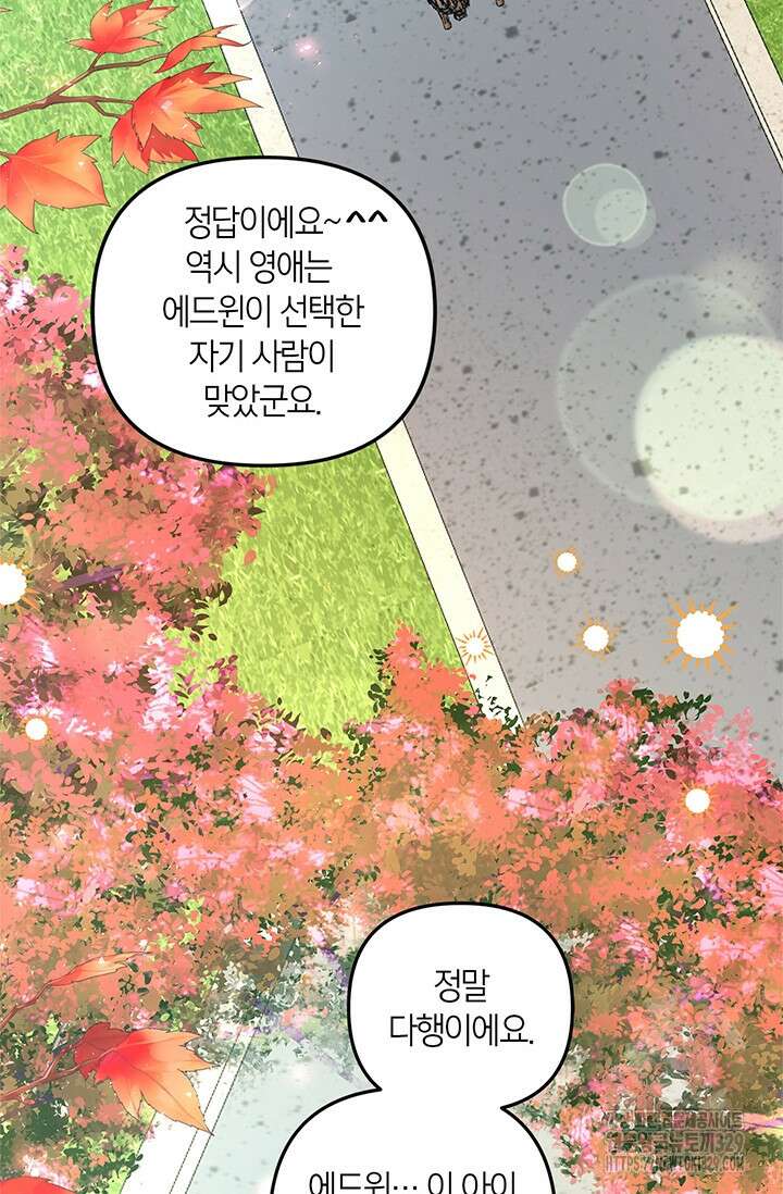 번데기 속 고양이 62화 17