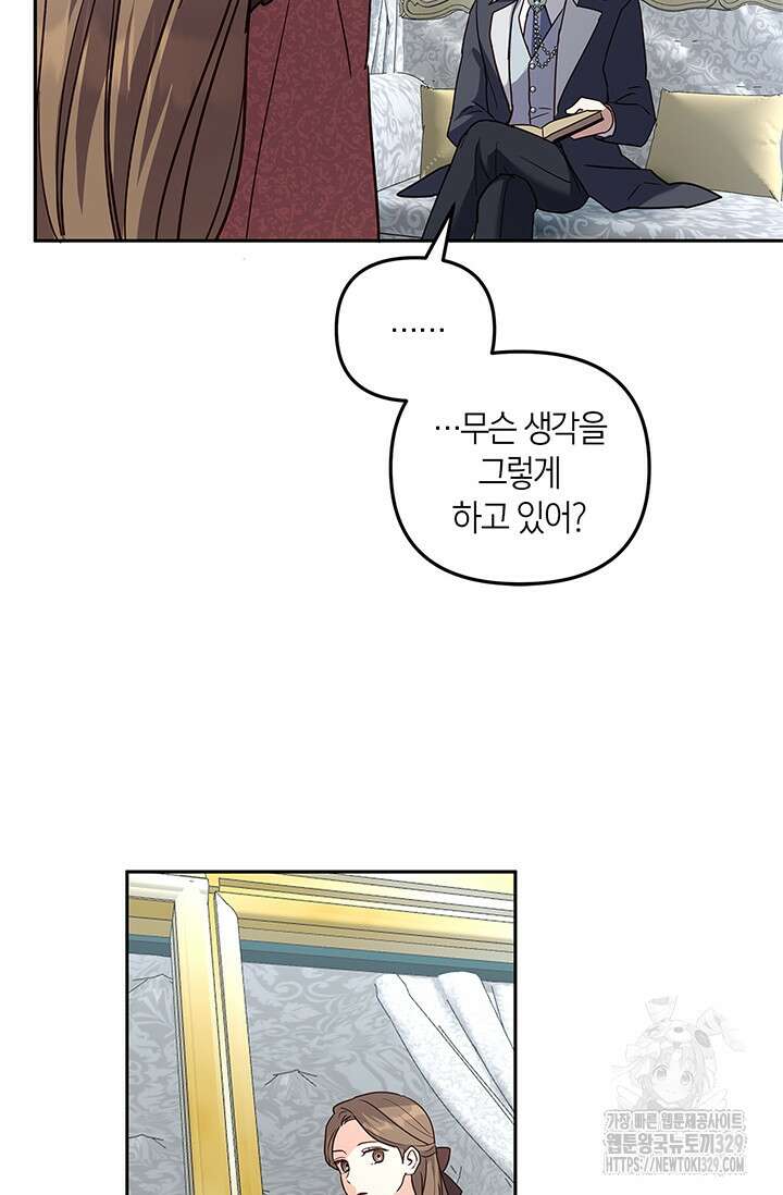 번데기 속 고양이 62화 20