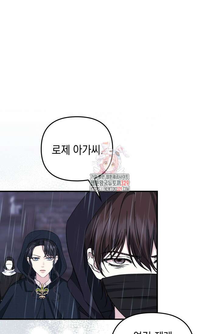 폐후의 스캔들 37화 1