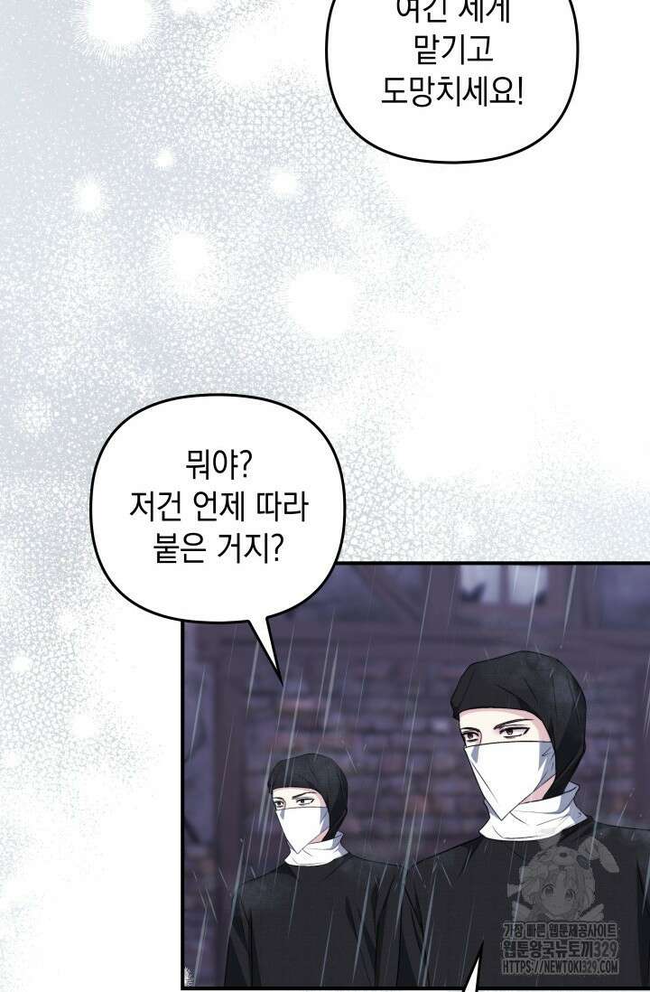 폐후의 스캔들 37화 2
