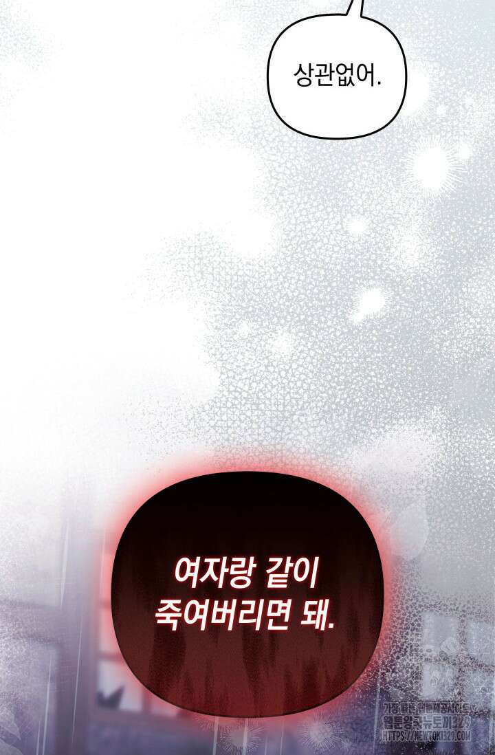 폐후의 스캔들 37화 3