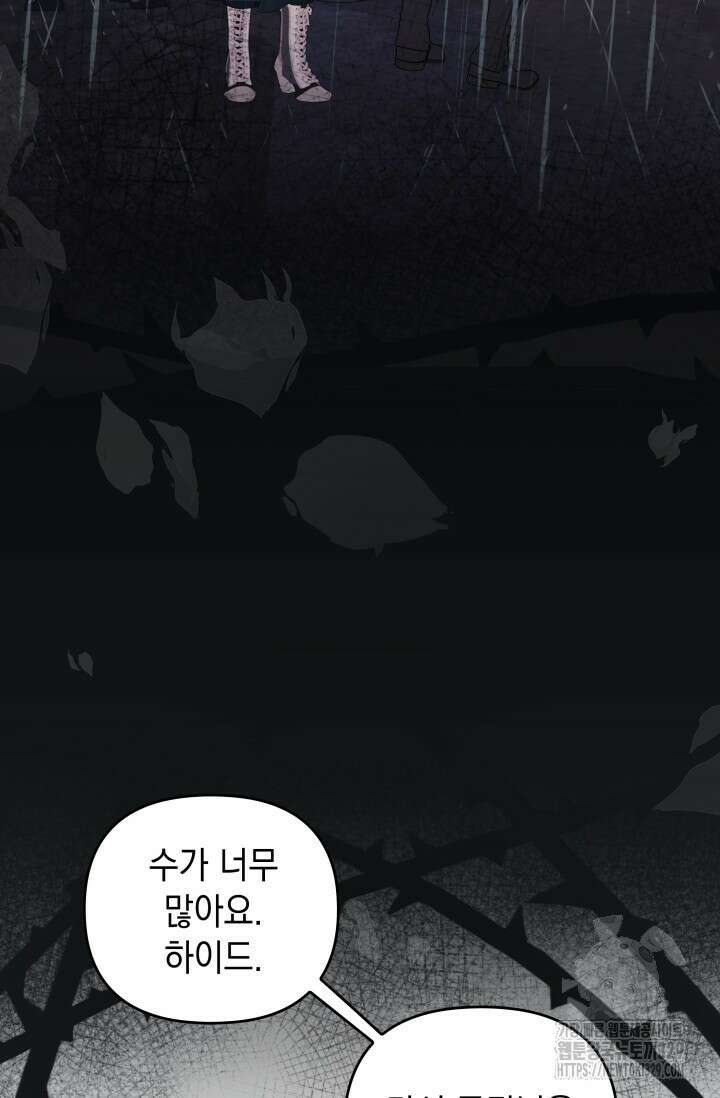 폐후의 스캔들 37화 5