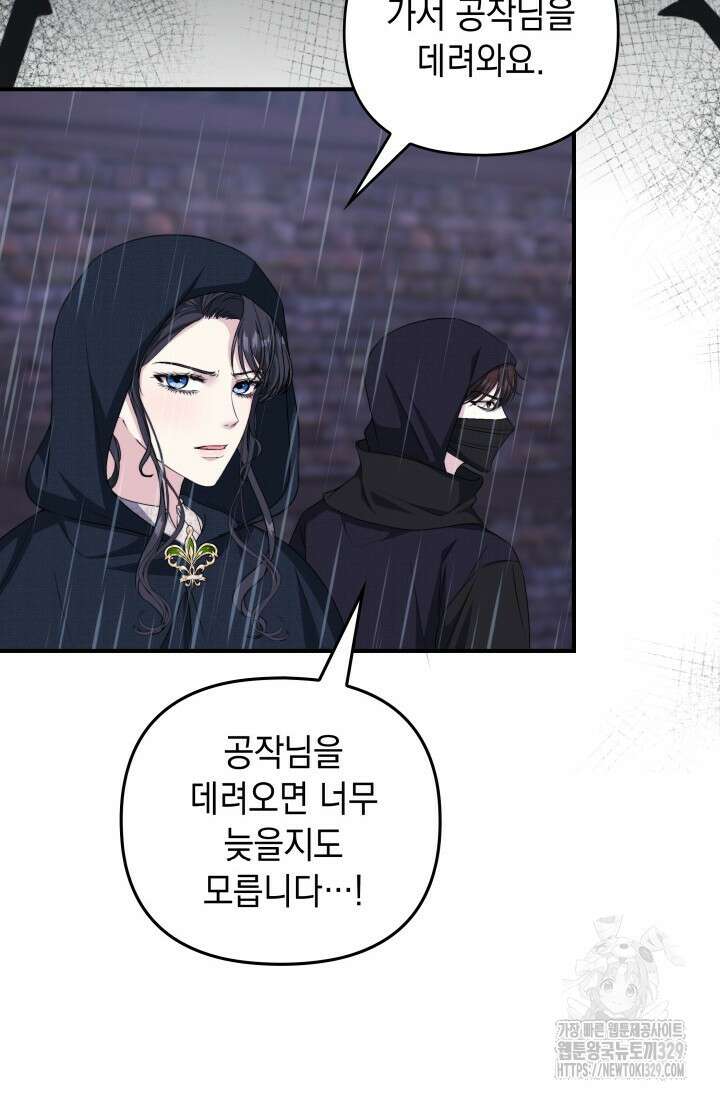 폐후의 스캔들 37화 6