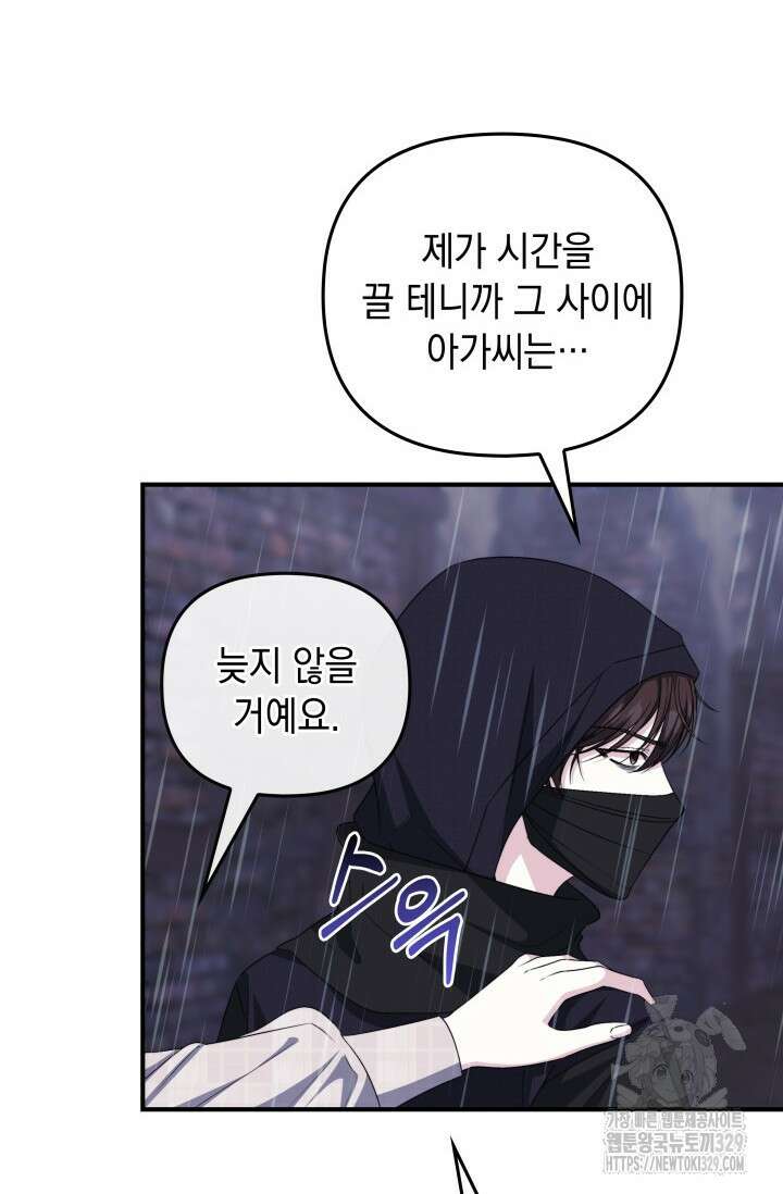 폐후의 스캔들 37화 7