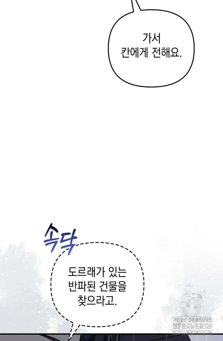 폐후의 스캔들 37화 8