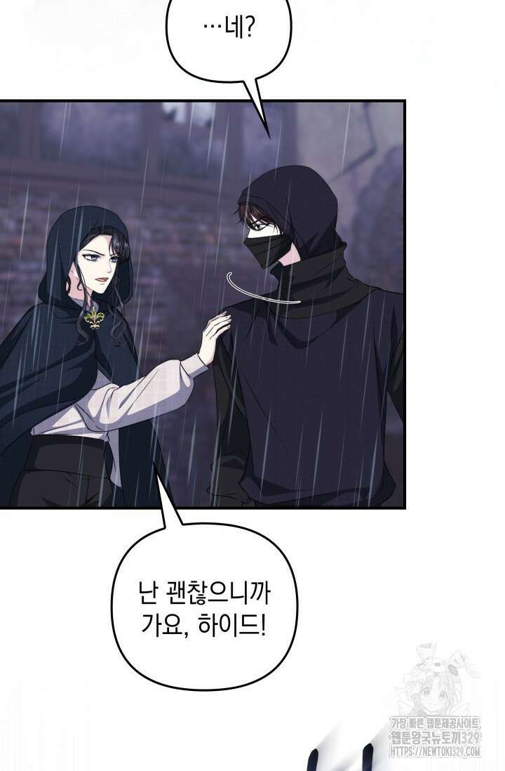 폐후의 스캔들 37화 10