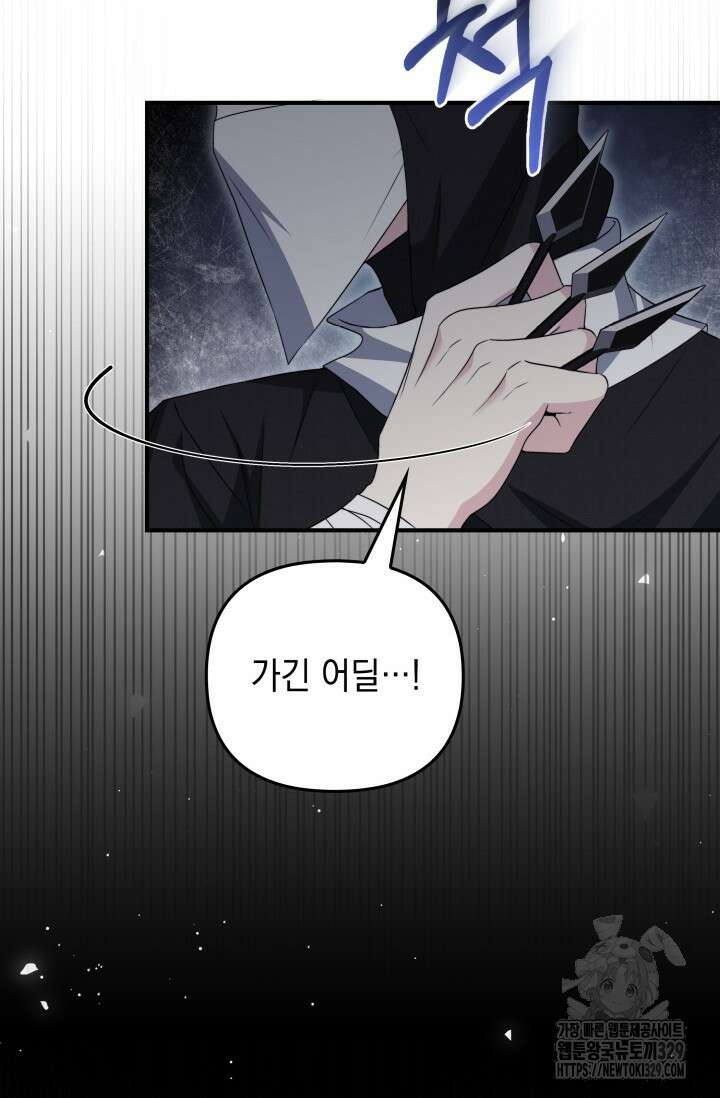 폐후의 스캔들 37화 11