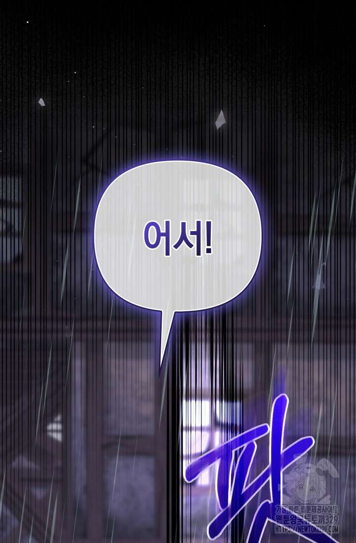 폐후의 스캔들 37화 12
