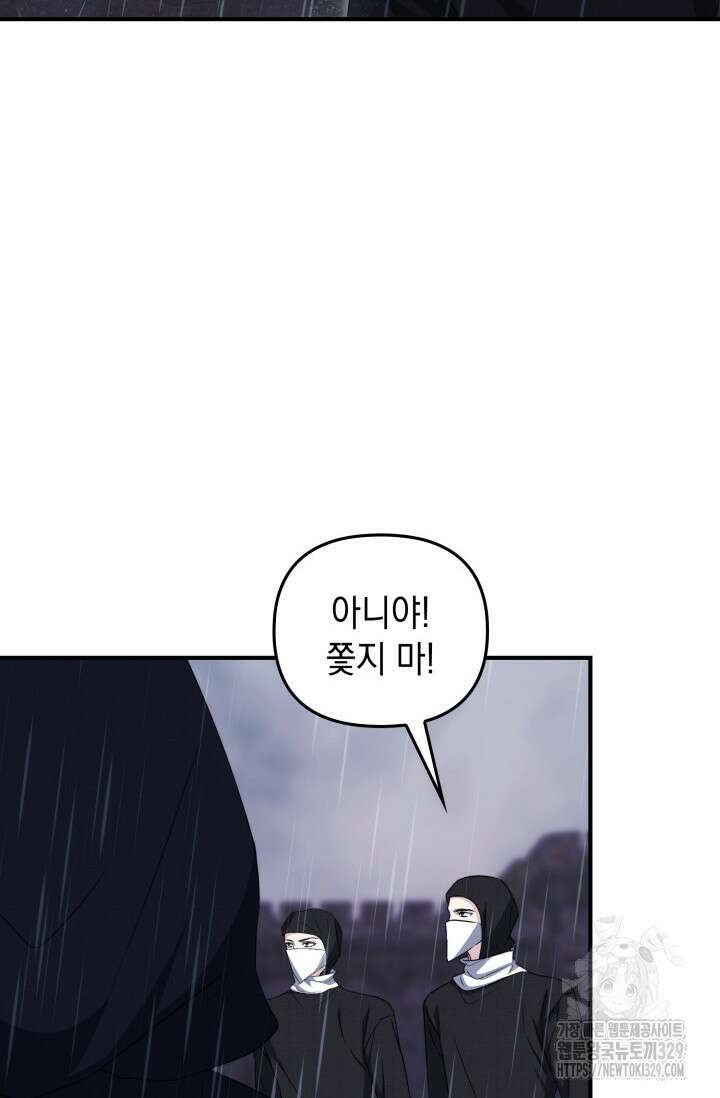 폐후의 스캔들 37화 15