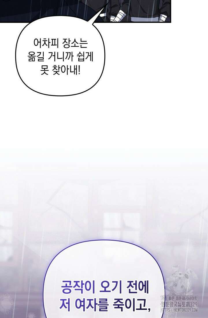 폐후의 스캔들 37화 16