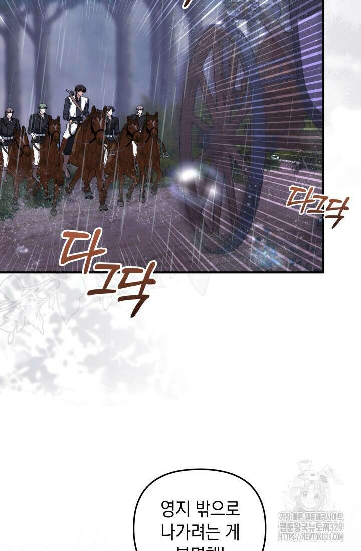 폐후의 스캔들 37화 22