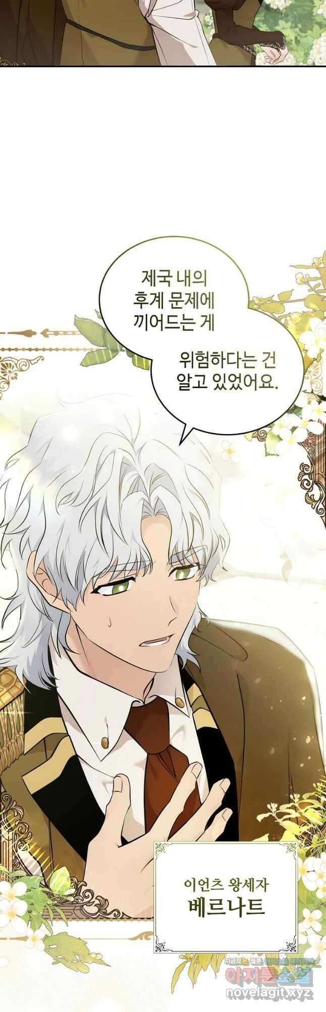 악녀는 두 번 산다 190화 2