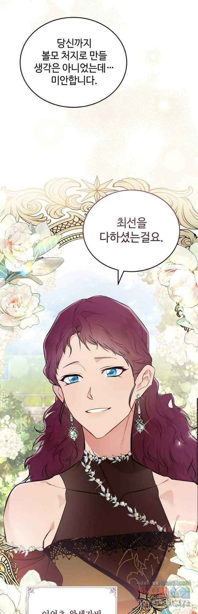 악녀는 두 번 산다 190화 3