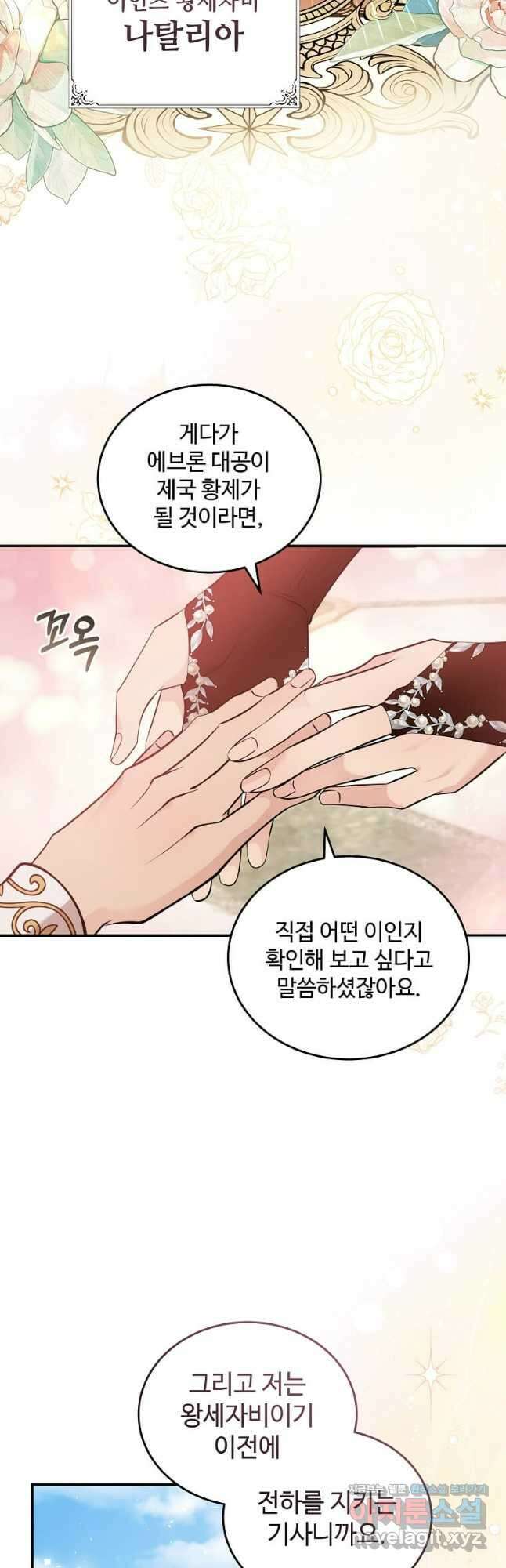 악녀는 두 번 산다 190화 4
