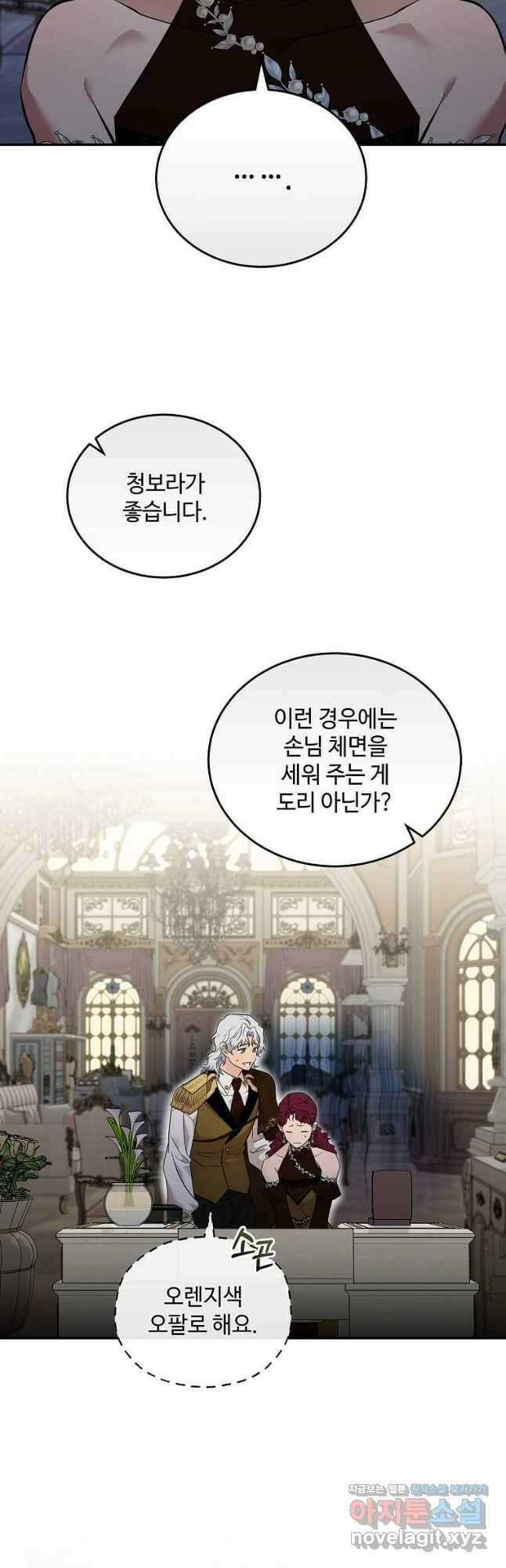 악녀는 두 번 산다 190화 8