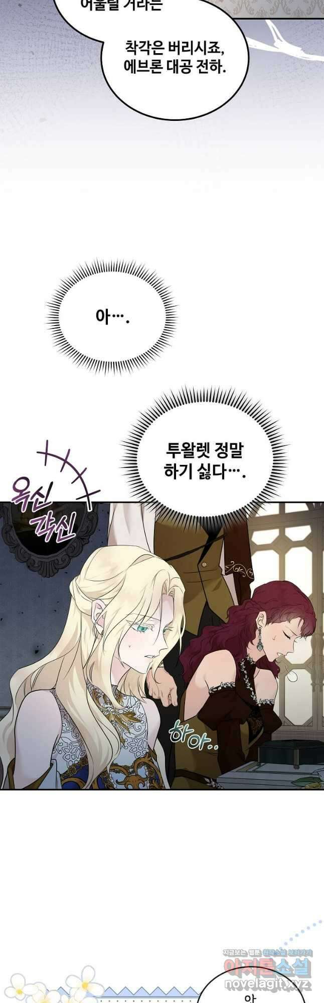 악녀는 두 번 산다 190화 10