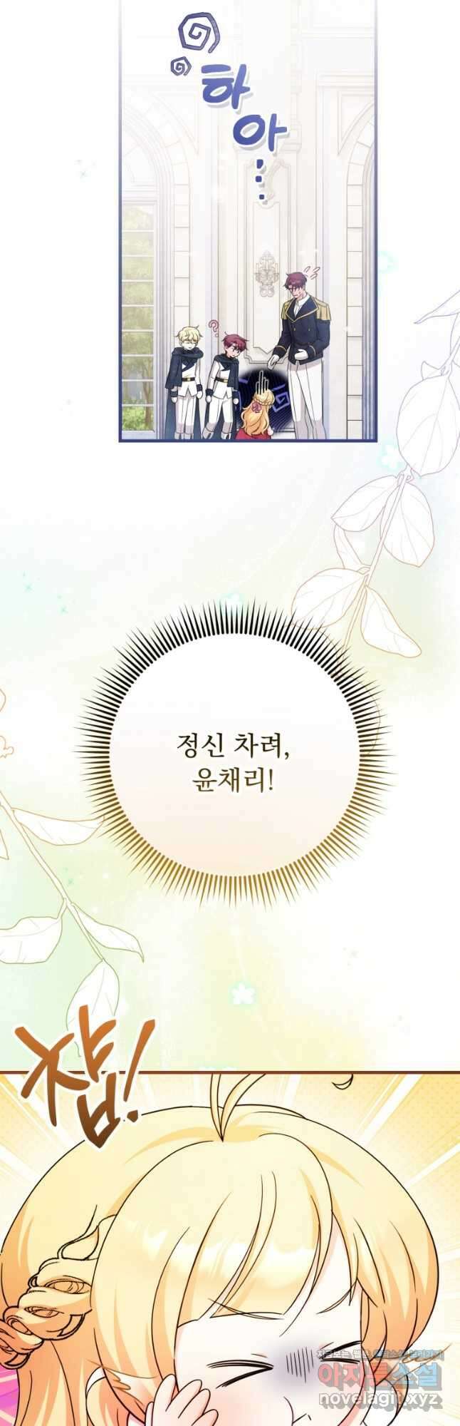 아기 약사 황녀님 51화 3