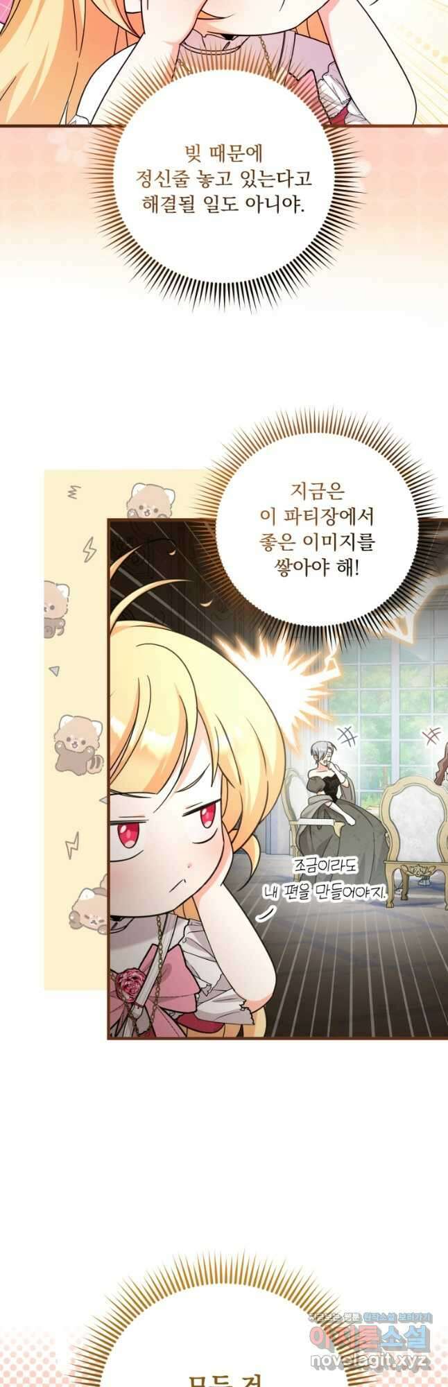 아기 약사 황녀님 51화 4