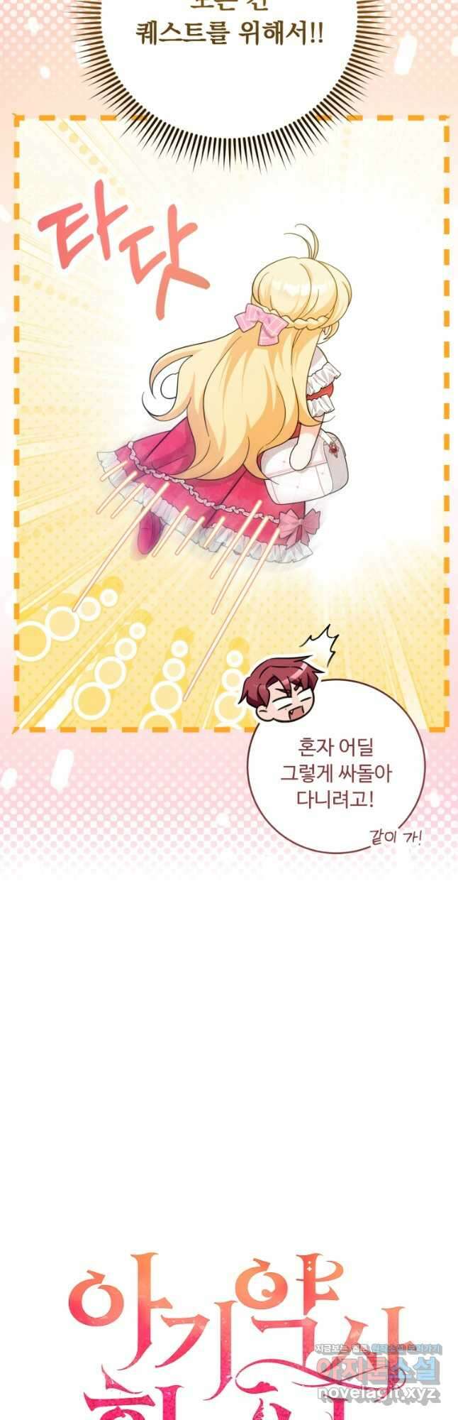아기 약사 황녀님 51화 5