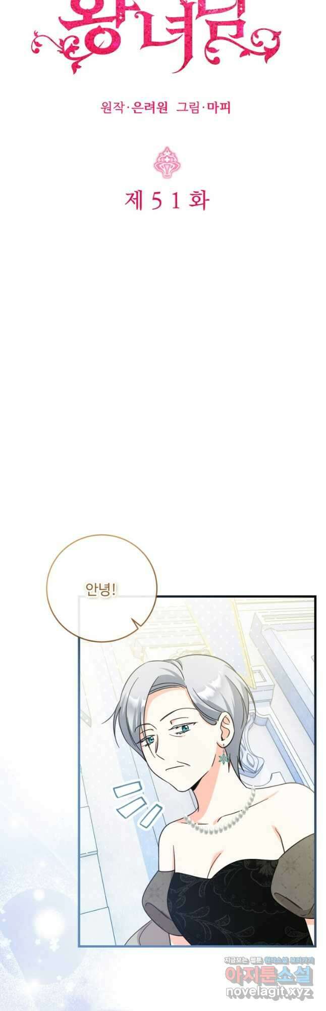 아기 약사 황녀님 51화 6