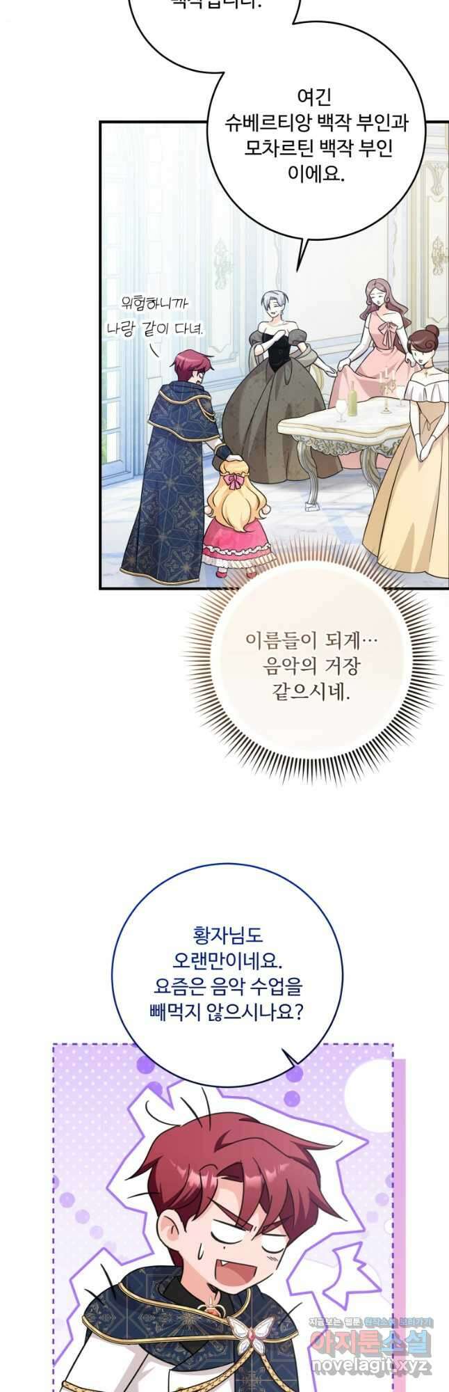 아기 약사 황녀님 51화 8