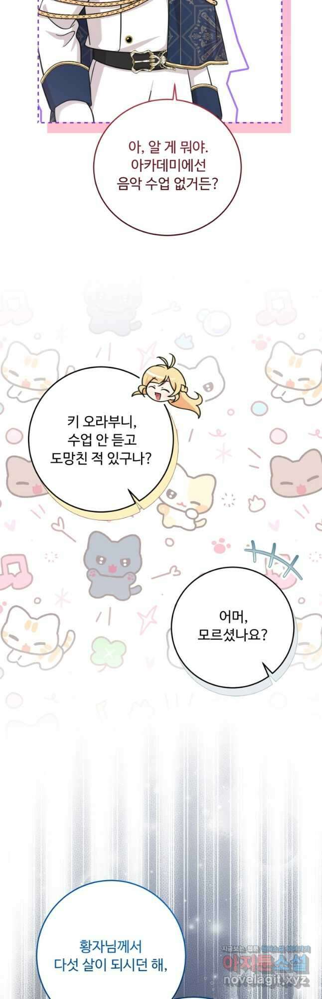 아기 약사 황녀님 51화 9
