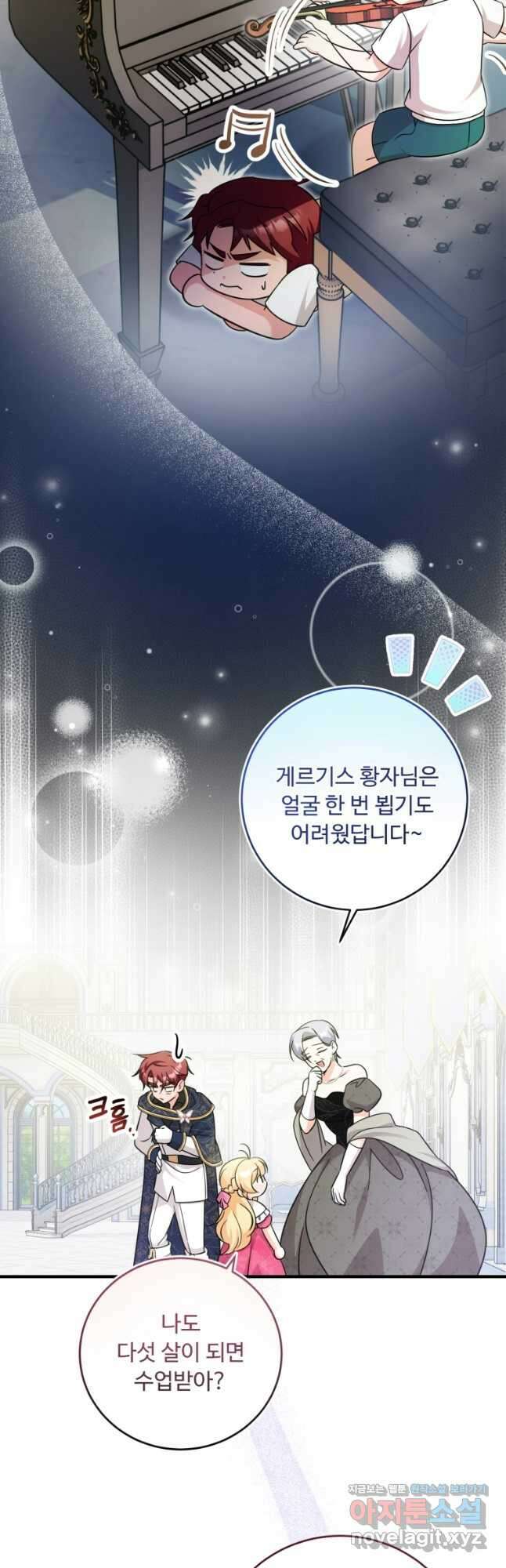 아기 약사 황녀님 51화 11